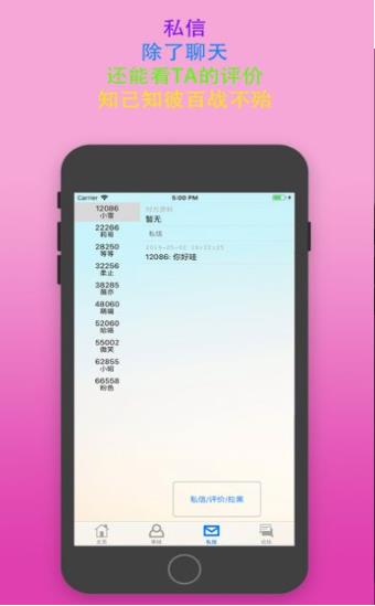 主奴交友app截图