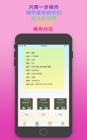 主奴交友app截图