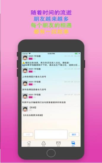 主奴交友app截图