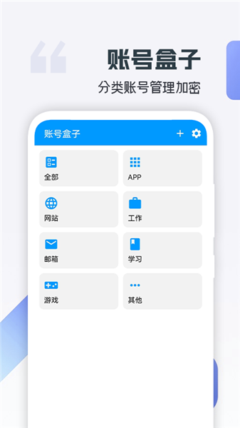 账号盒子上号器截图