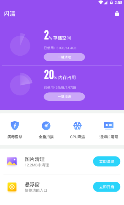 闪清免费版截图