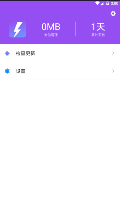 闪清免费版截图