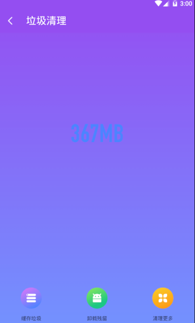 闪清免费版截图