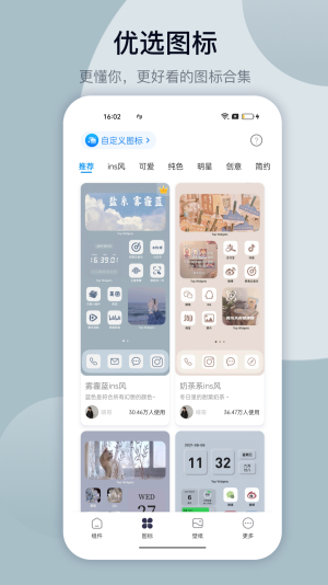 top widgets万能小组件截图