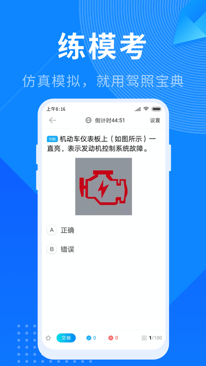 驾照宝典最新版截图