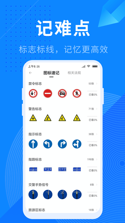 驾照宝典最新版截图