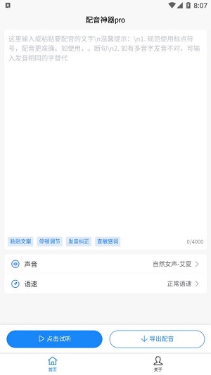 配音神器proapp截图