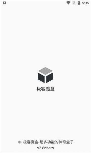 极客魔盒截图