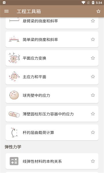 机械工具箱截图