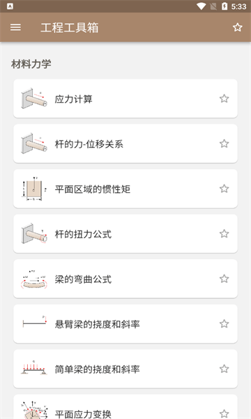 机械工具箱截图