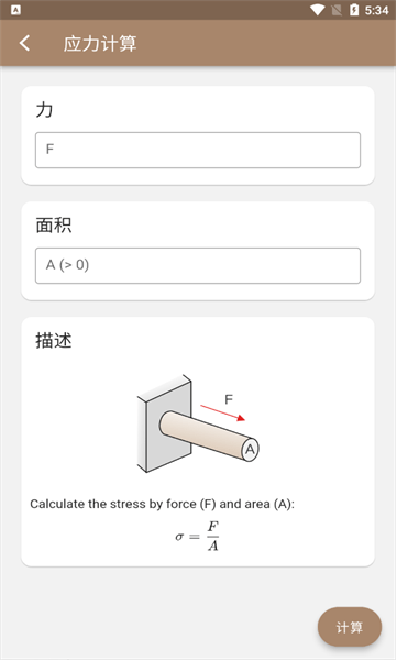 机械工具箱截图