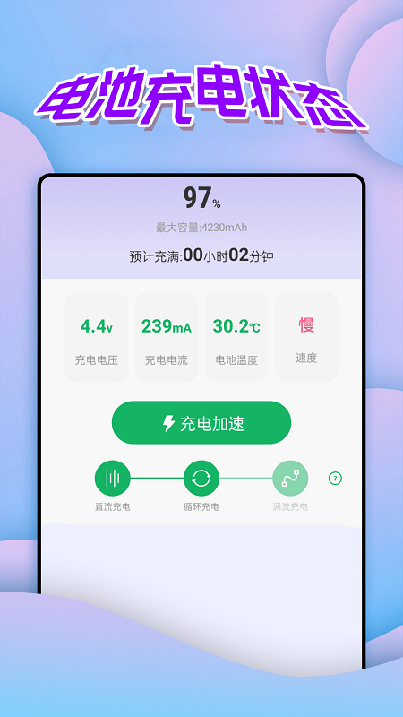 便捷电量管家截图