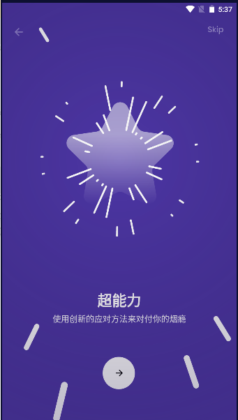 戒烟小目标手机版截图