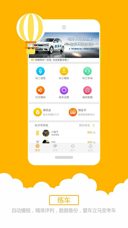 小柚驾考科目三语音助手安卓版截图