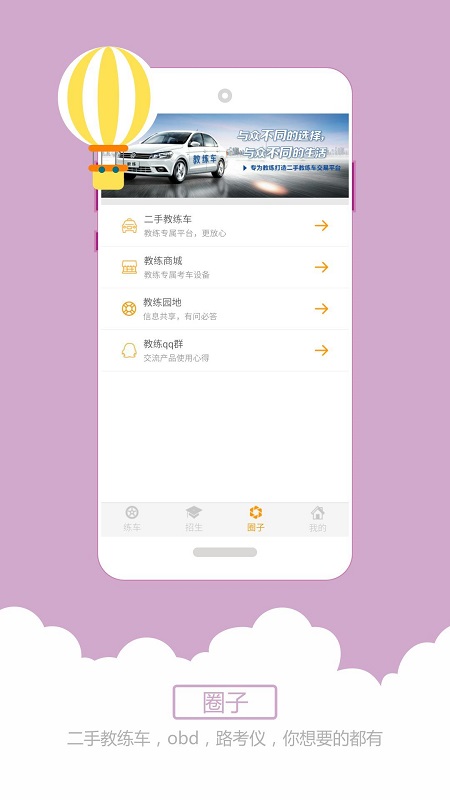 小柚驾考科目三语音助手安卓版截图
