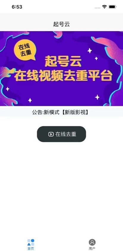 起号云视频去水印截图