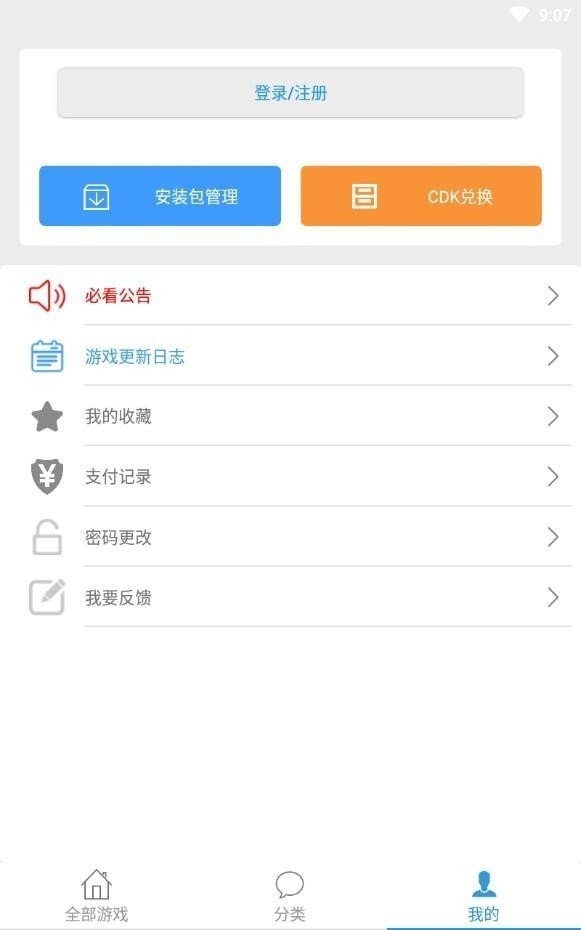 冷狐游戏盒子2.20截图