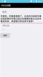 道歉信生成器截图