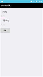 道歉信生成器截图