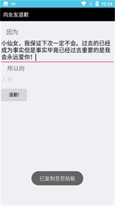 道歉信生成器截图