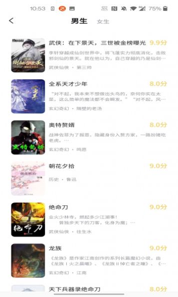 橙红小说app截图