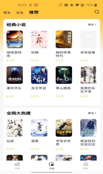橙红小说app截图