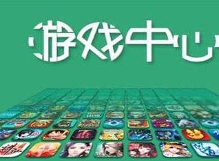 手游平台app哪个好 手机版游戏软件app哪个好