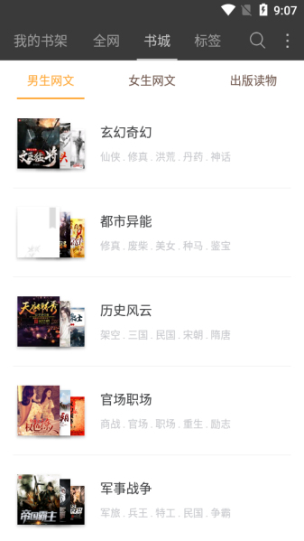 豆丁免费小说app截图