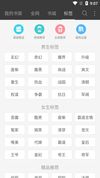 豆丁免费小说app截图
