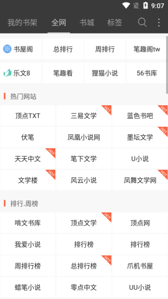 豆丁免费小说app截图