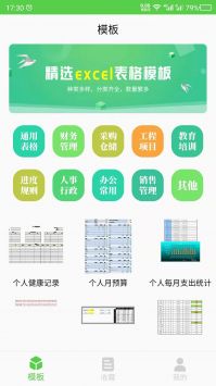 表格编辑软件哪个好用 最简单的手机表格软件免费推荐