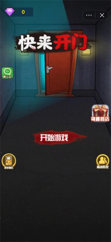 快来开门截图