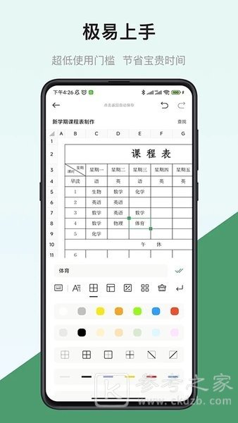 表格编辑软件哪个好用 最简单的手机表格软件免费推荐