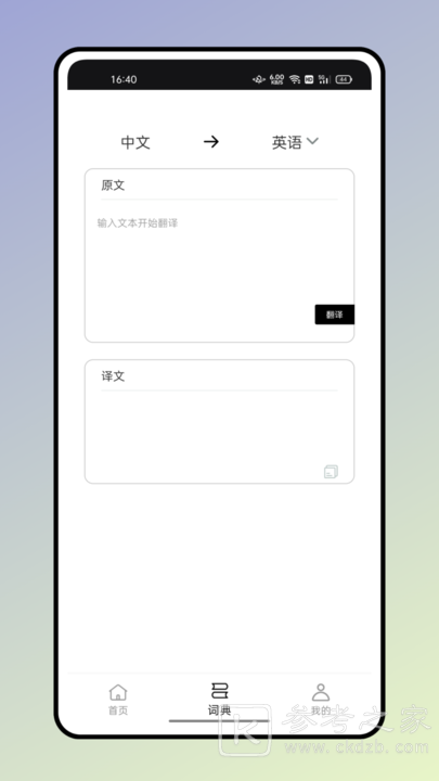 词典软件哪个好用 什么词典app比较好用又免费