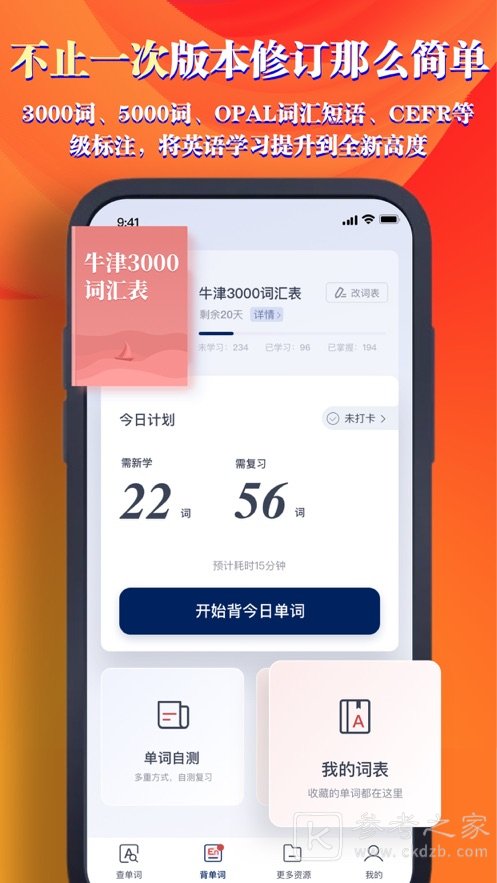词典软件哪个好用 什么词典app比较好用又免费