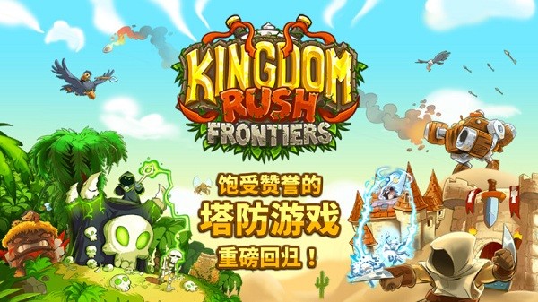 王国保卫战2勇士截图