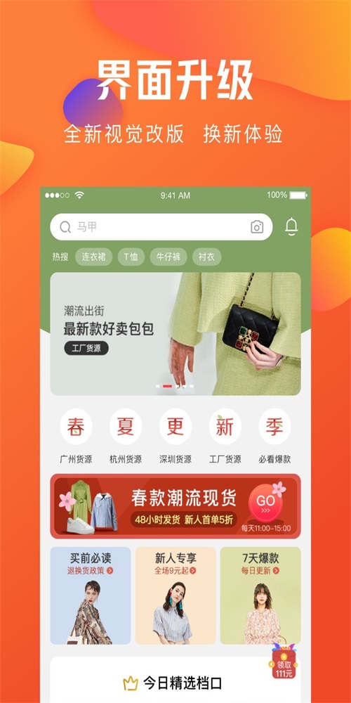 亿订服装批发截图