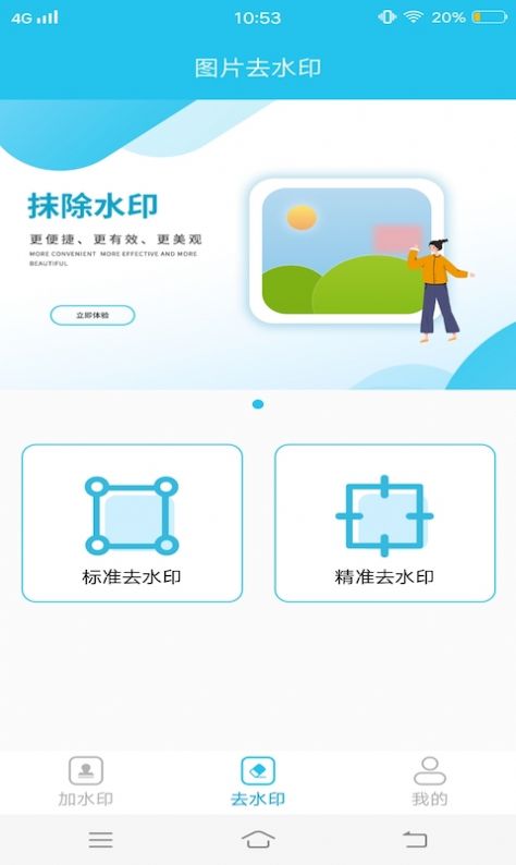 小精灵去水印截图
