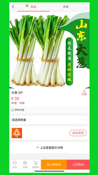 火速到截图
