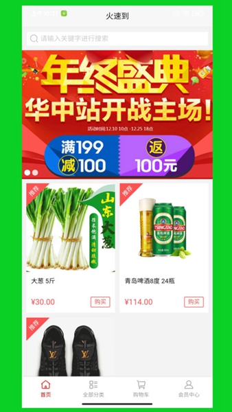 火速到截图