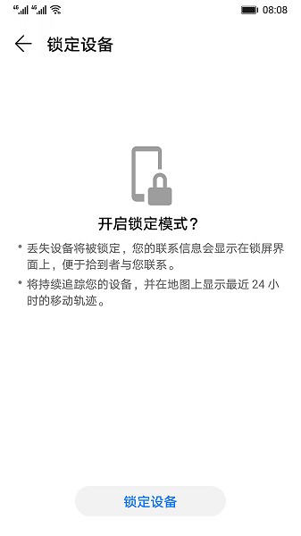 查找设备截图