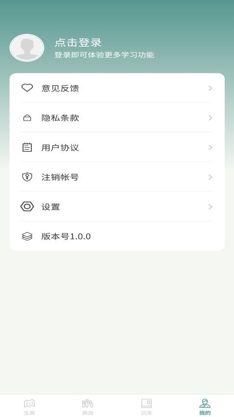 微著成语进宝截图