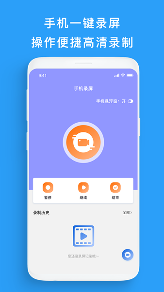 屏幕录制帮手截图