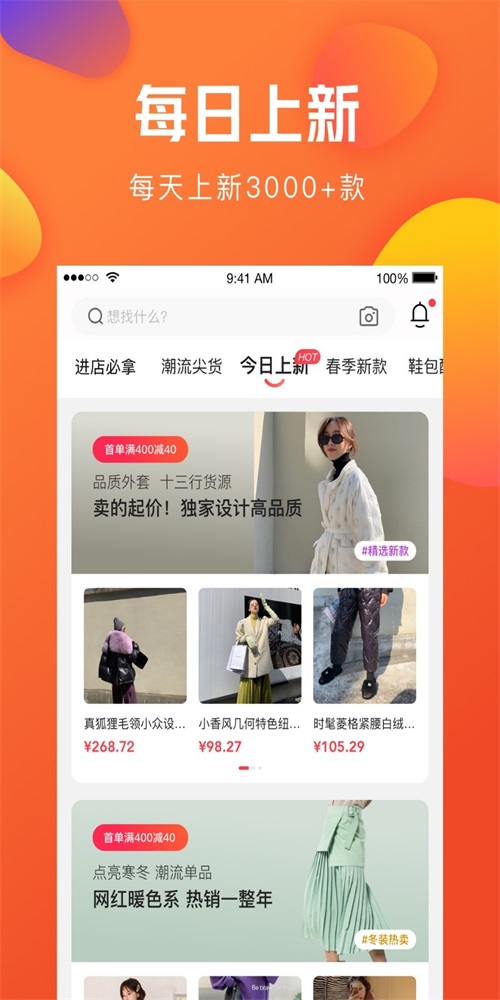 亿订服装批发截图