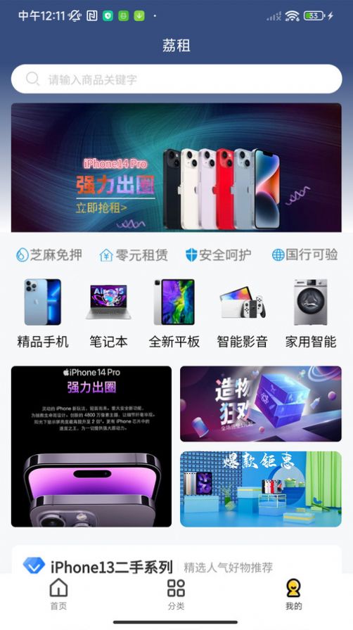 荔租截图
