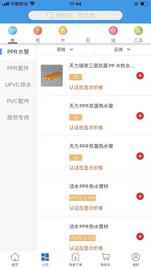 辅材＋截图
