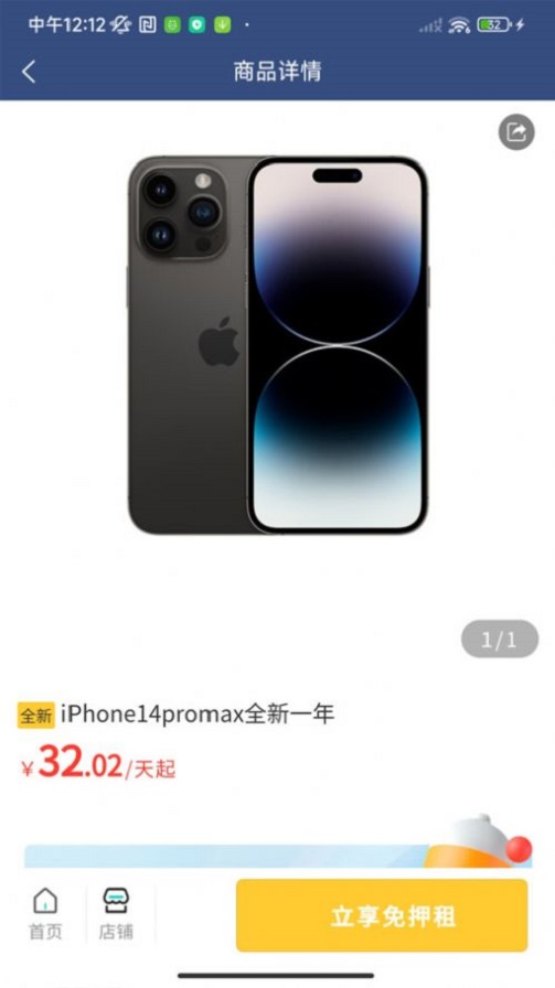 荔租截图