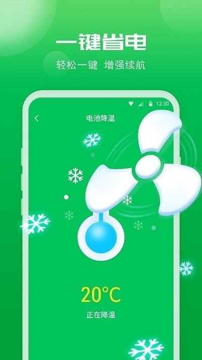 智能电池专家截图