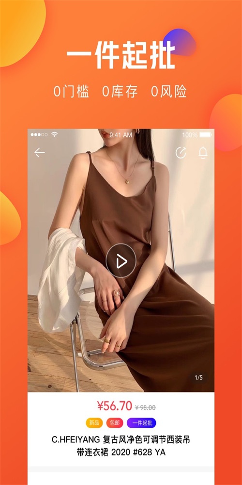 亿订服装批发截图