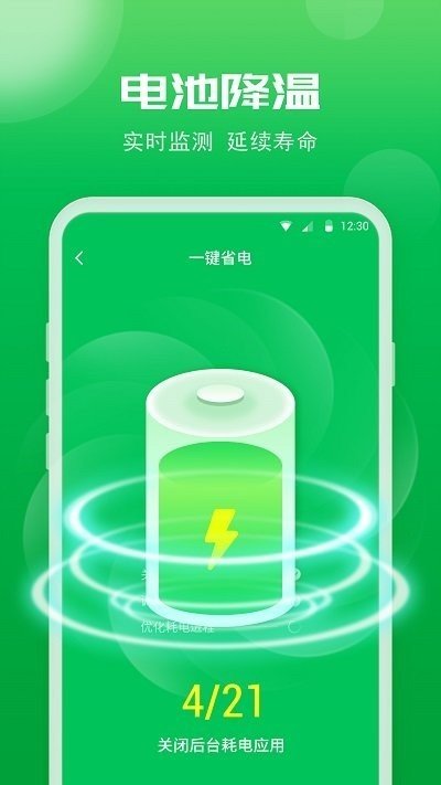 智能电池专家截图